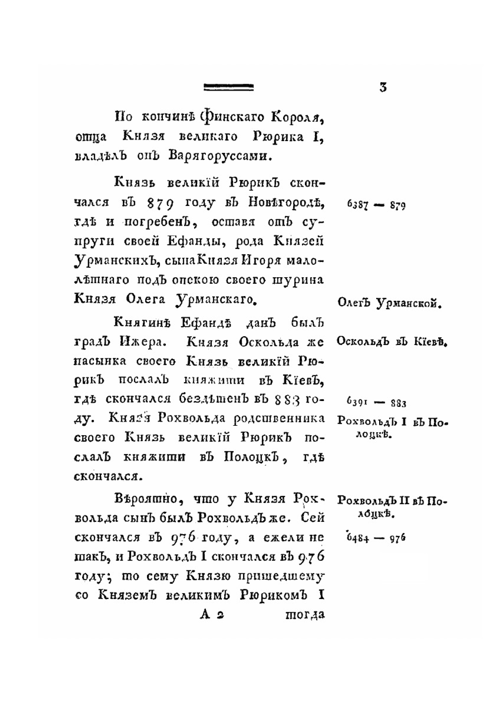 Родословник князей великих и удельных рода Рюрика | Коллектив авторов