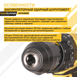Шуруповерт аккумуляторный ударный бесщеточный Hanskonner, 18В, 2х2Ач, 65Нм, кейс