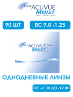 Однодневные контактные линзы 1-Day Acuvue Moist (уп. 90 линз)