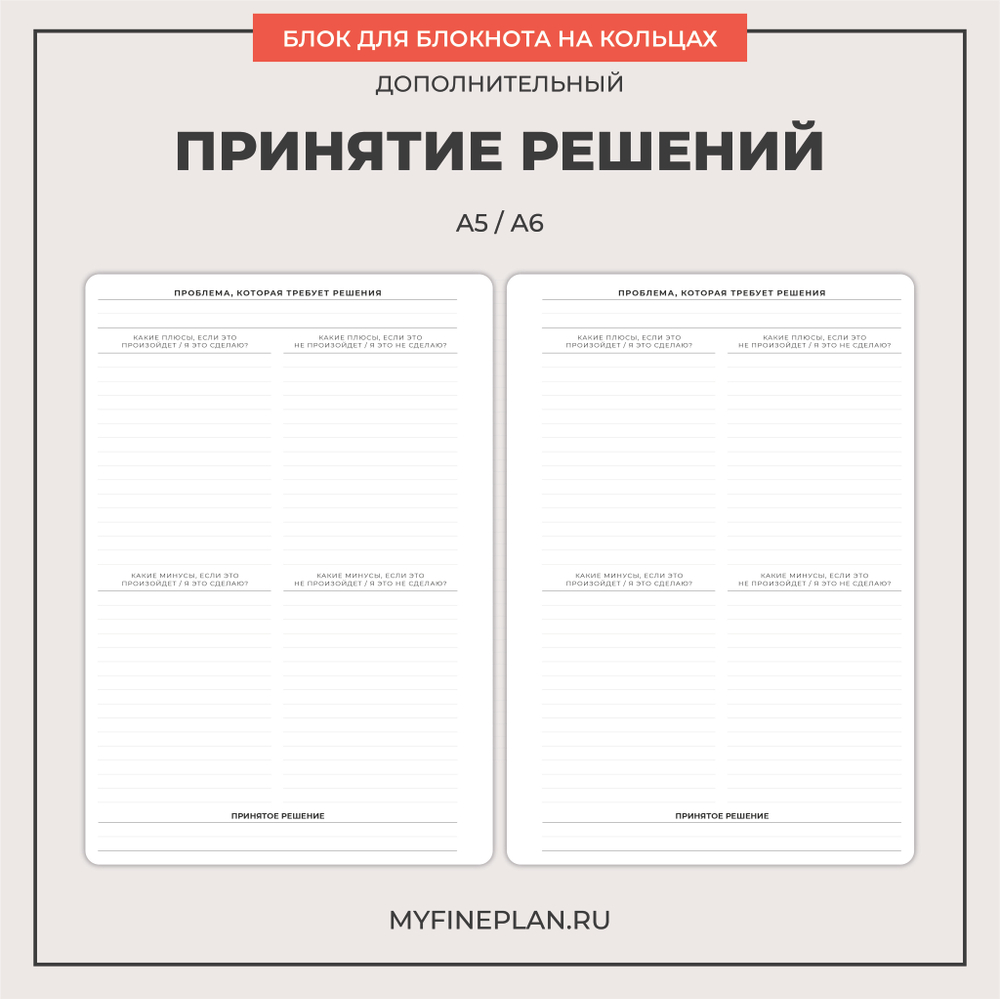 Блок "Принятие решений" (2/4 кольца / 20 листов)