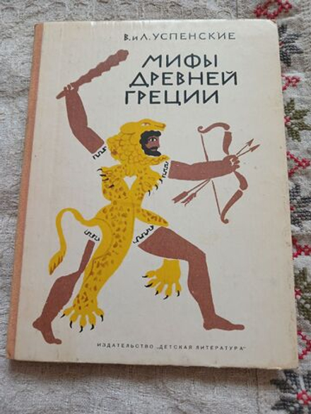 Мифы древней Греции