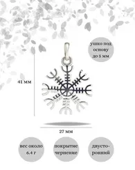 Агисхьяльм Фафнира подвеска