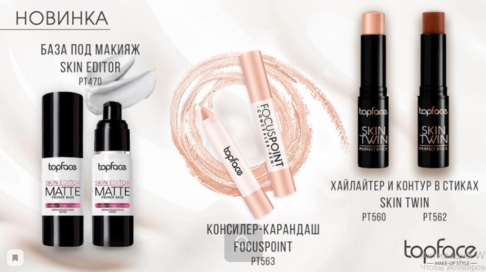 Консилер-карандаш Focus Point PT563 TopFace