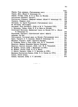 История русской живописи в XIX веке. Выпуск 2 | А. Н. Бенуа