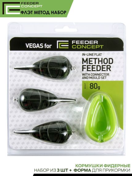 Набор фидерных кормушек FC Vegas Flat METHOD 80г 3шт. и уплотнитель