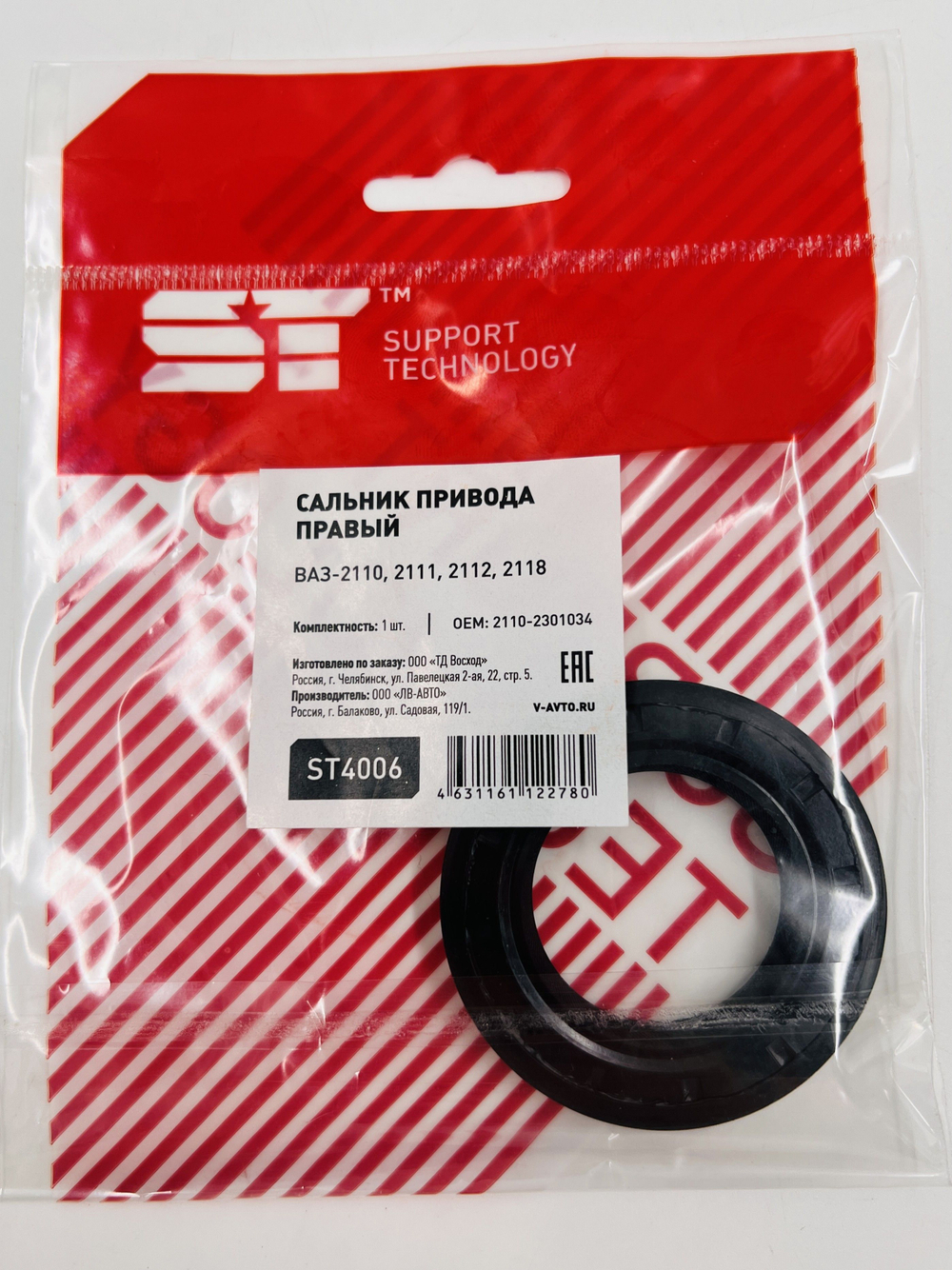 Сальник привода колеса правый для Лада Калина, Приора, Гранта 1 шт Support Technology