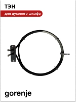 Тэн (нагревательный элемент) для плиты Gorenje 865945