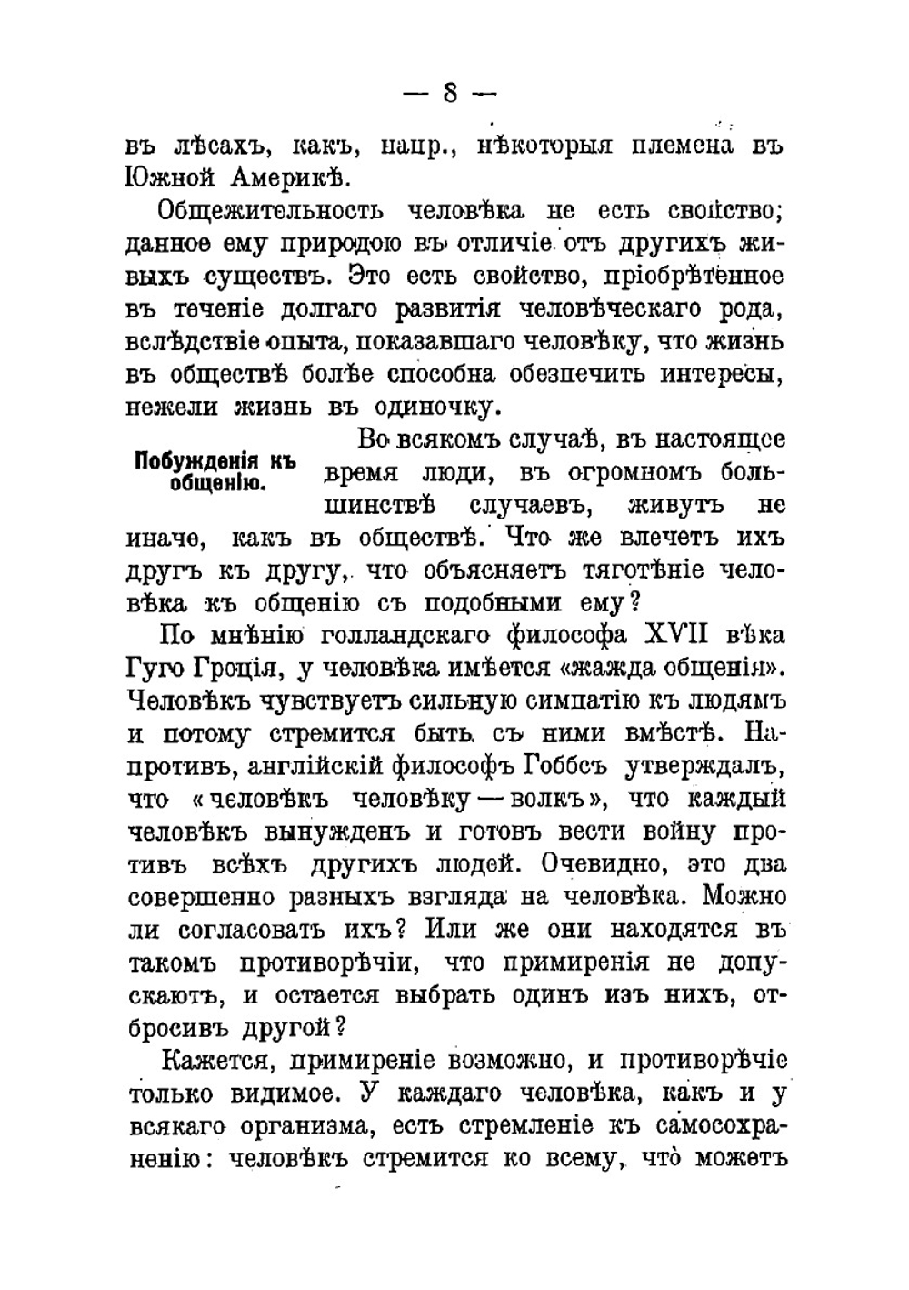Общее учение о праве и государстве | Шершеневич Габриэль Феликсович