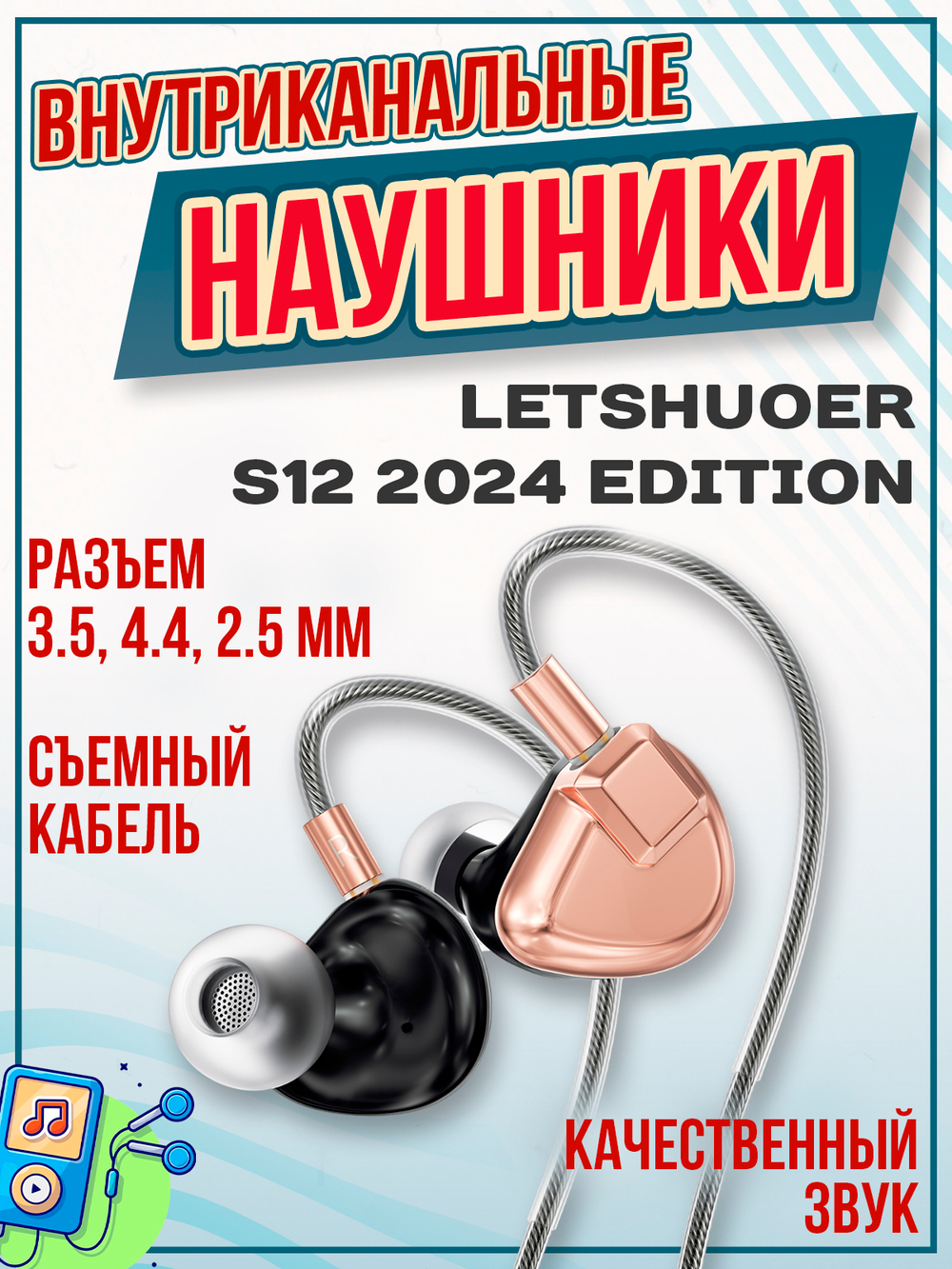 Наушники изодинамические Letshuoer S12 2024 Edition