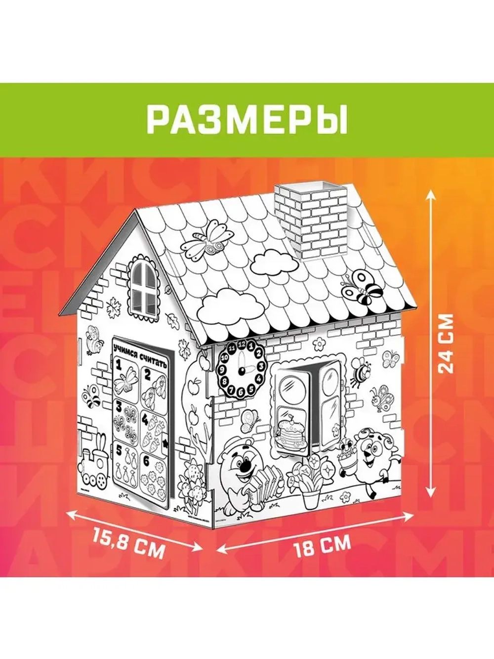 Дом-раскраска 3 в 1 «Смешарики», набор для творчества