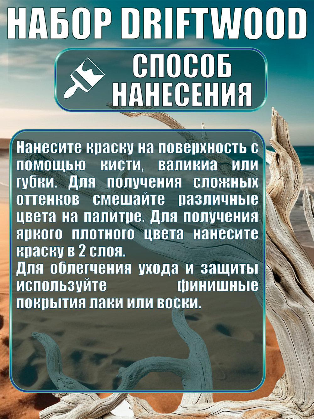 Набор меловых красок «Driftwood» по 20 мл