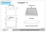 Раковина Marko  Стандарт 55
