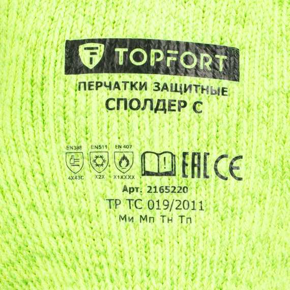 Перчатки акриловые/стекловолокно с нитрильным покрытием зелёные/чёрные утеплённые Сполдер С TOPFORT