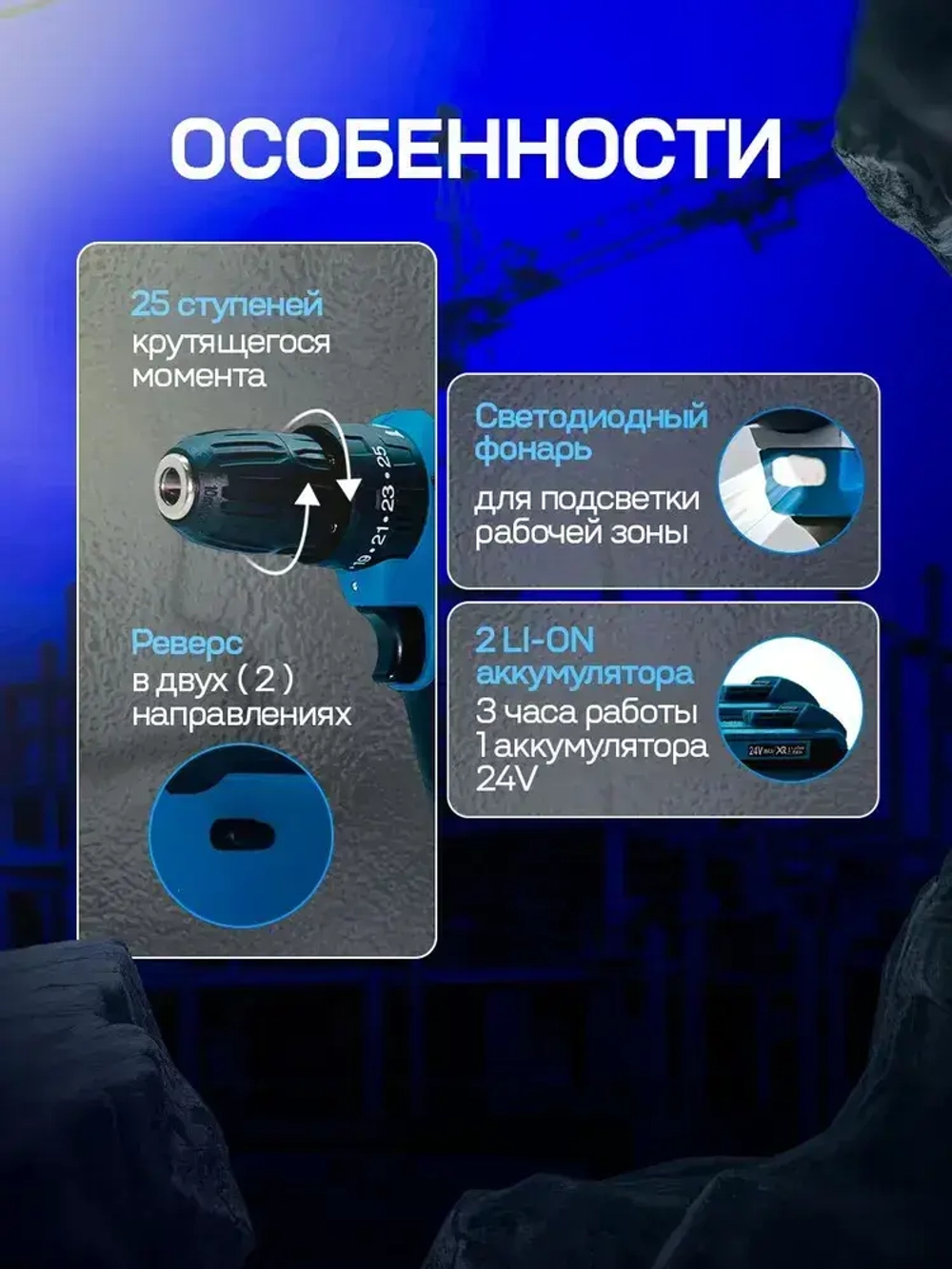 Шуруповерт - дрель аккумуляторный 24v набор кейс