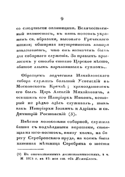 Воспоминания о подмосковном селе Измайлове, старинной вотчине Романовых | Снегирев Иван Михайлович