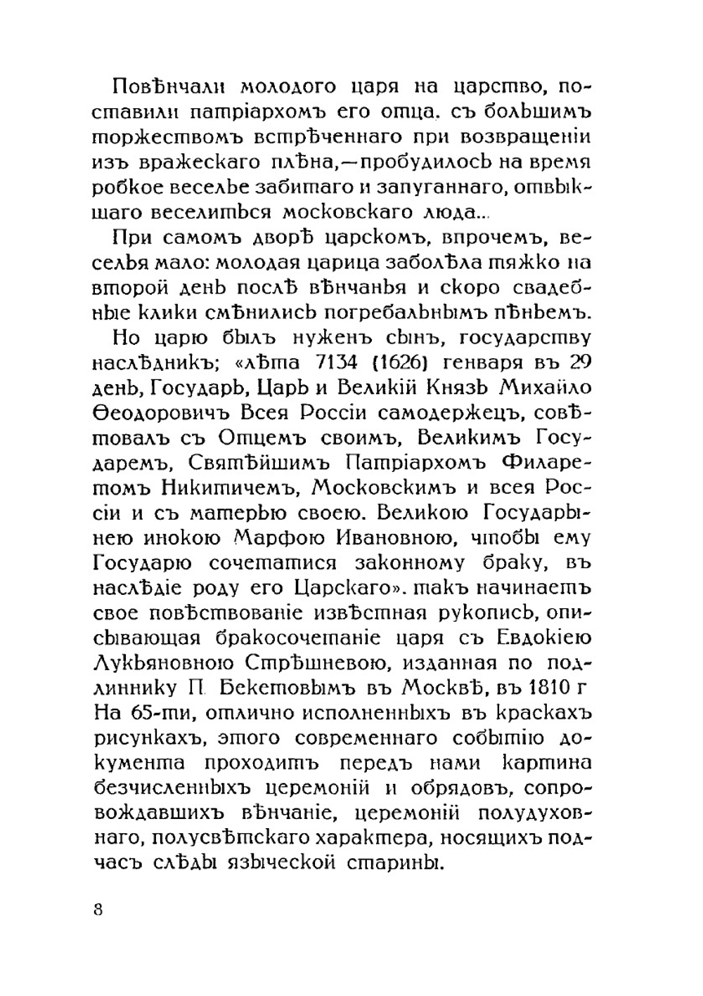 Придворная жизнь 1613-1913. коронации, фейерверки, дворцы. Выставка гравюр и рисунков | Н.В. Соловьев