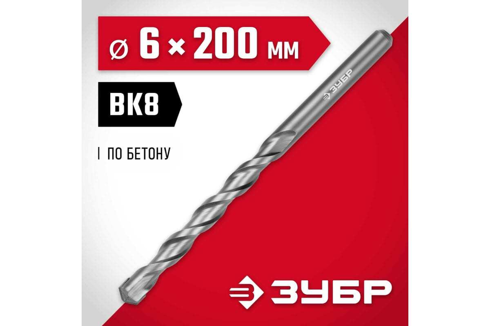 Сверло по бетону ЗУБР 6x200 мм 2922-200-06