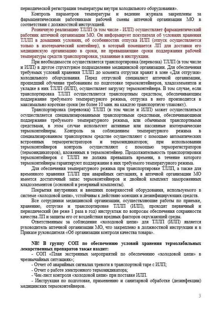 Сборник документов 