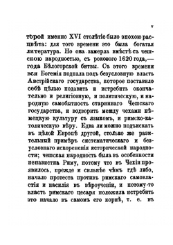 Приключения чешского дворянина Вратислава | В. В. Митрович; В. Победоносцев