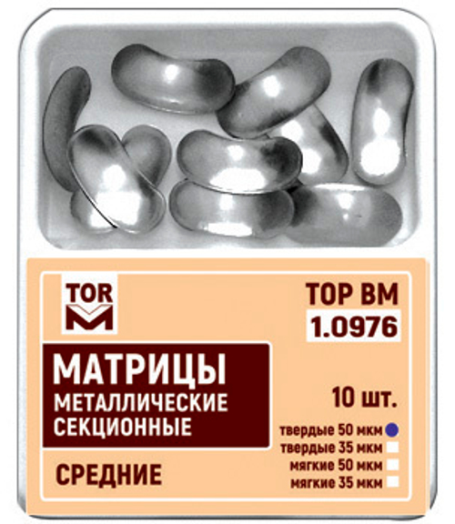 Матрицы секционные № 1.0976 средние твердые 35мкм, 10шт "ТОР ВМ"