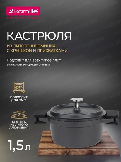 Кастрюля 1,5 л. Kamille KM 4450 серия FRANCE из литого алюминия с антипригарным покрытием