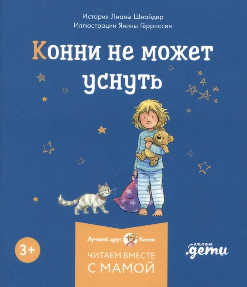 Комплект Конни и полезные привычки. Набор из 6 книг