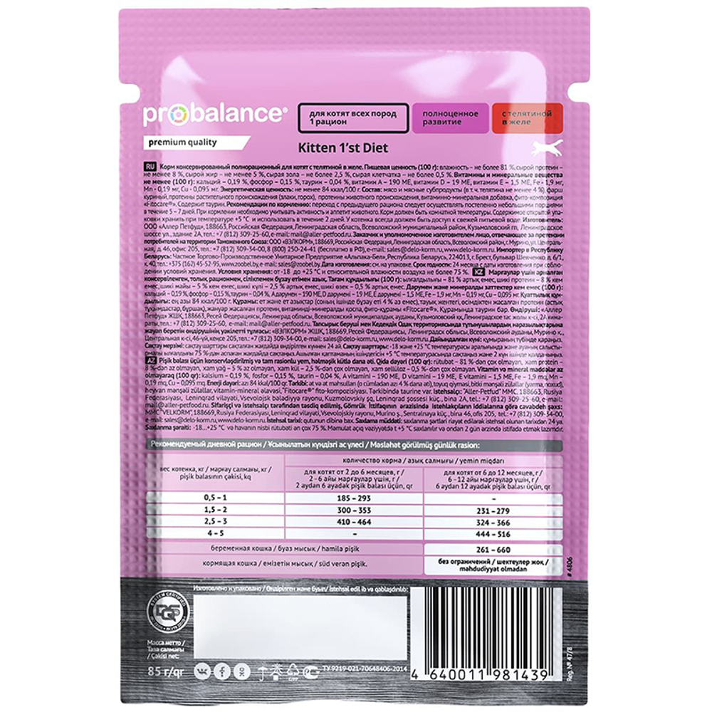 Влажный корм ProBalance Kitten1`st Diet телятина желе для котят 85г(Пробаланс)