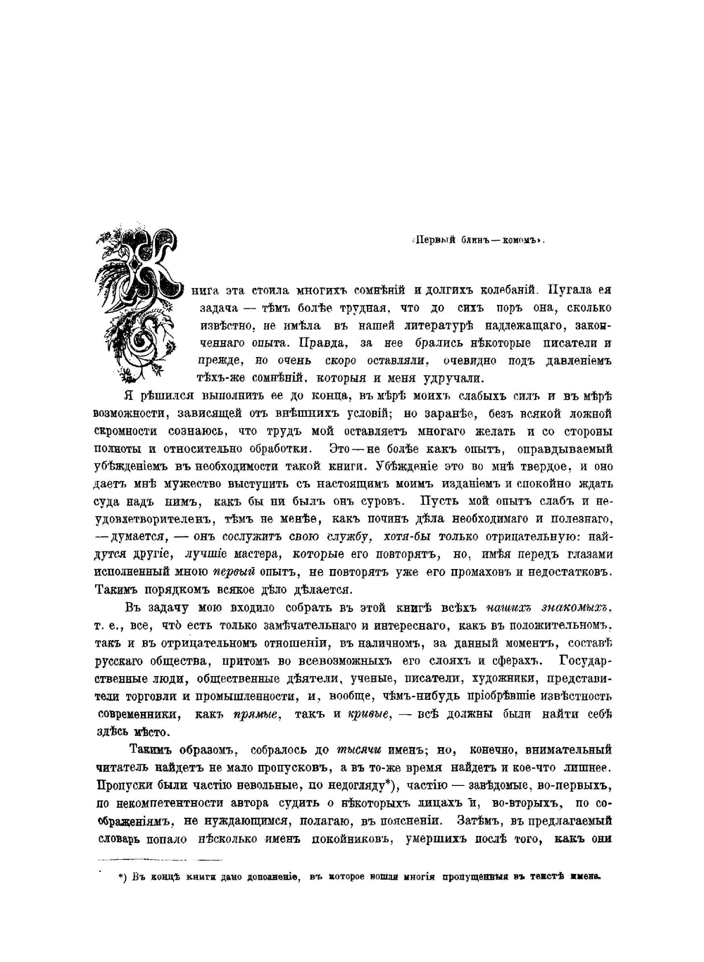 Наши знакомые | Михневич Владимир Осипович