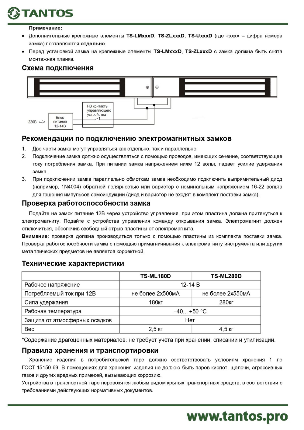 Замок электромагнитный TS-ML280D