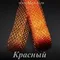 Регилин с люрексом мягкий, Красный