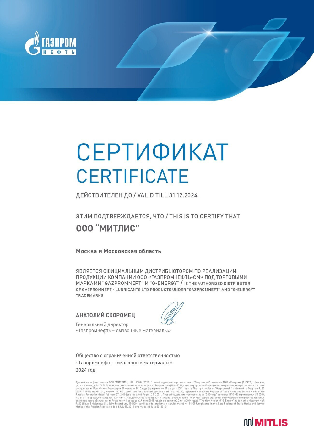 Масло моторное  полусинтетическое G-Profi MSI   Diesel  10W40  5л