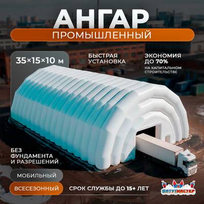 Быстровозводимый промышленный ангар «АркоТех», 35×15×10 м