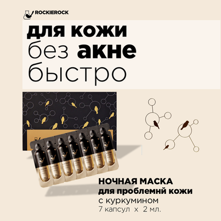 НАБОР МАСОК ДЛЯ ЛИЦА НОЧНЫХ 7 капсул х 2 мл