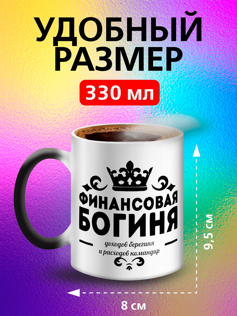 Кружка хамелеон "Власть в моих руках"