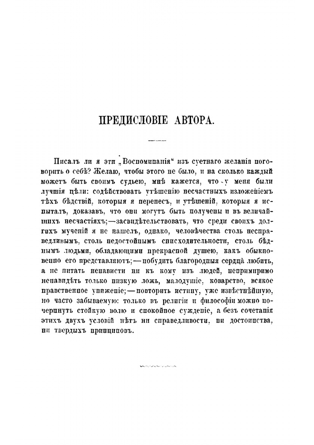 Мои темницы | Пеллико Сильвио