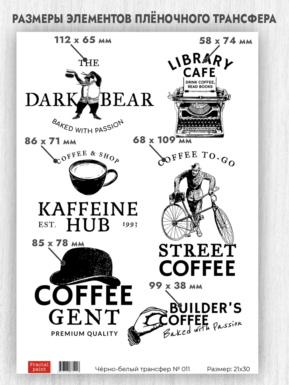 Трансфер для декупажа переводной рисунок для поверхностей чёрно-белый 011