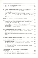 Дилогия Луки. Композиция и синоптические источники