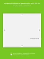 Глянцевый натяжной потолок 18 м2