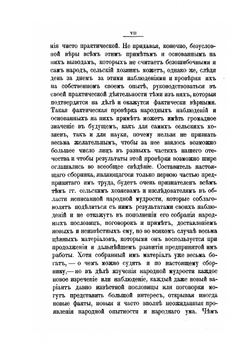 Народная сельскохозяйственная мудрость. Том первый. Всенародный месяцеслов. | А. С. Ермолов