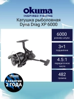 Катушка для рыбалки Okuma Dyna Drag XP