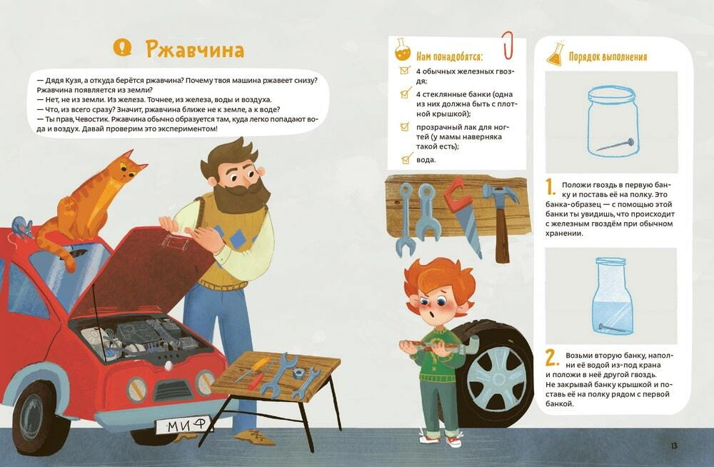 Весёлые опыты по химии (мягкая обложка)