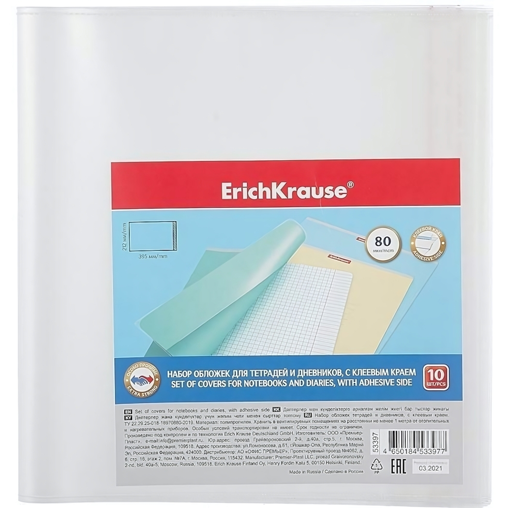 Обложка для тетрадей и дневников, 212х395мм.,10шт (Erich Krause)