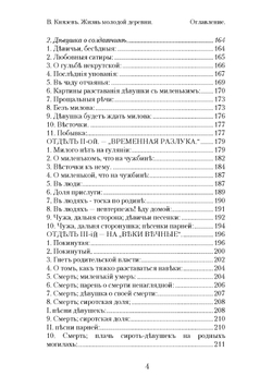 Жизнь молодой деревни | Князев Василий Васильевич