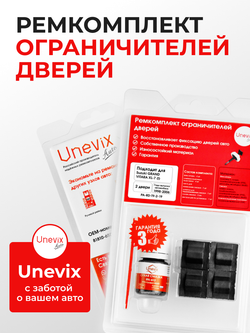Ремкомплект ограничителей дверей Suzuki GRAND VITARA XL-7 (I) TX92 (Передние двери, тип 9) 1998-2006