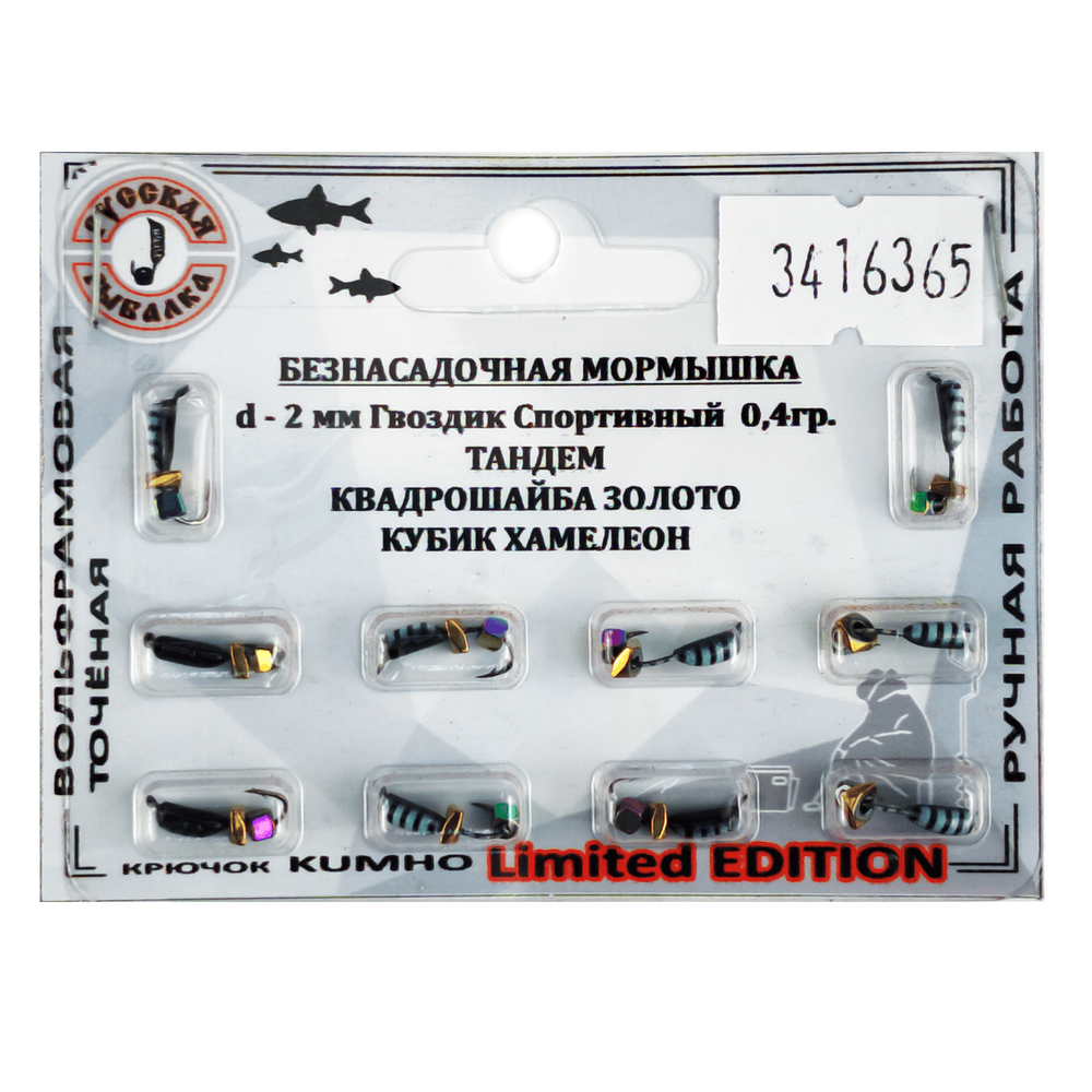 Мормышка Русская рыбалка "Гвоздик Спортивный Тандем" с полосами (2мм)