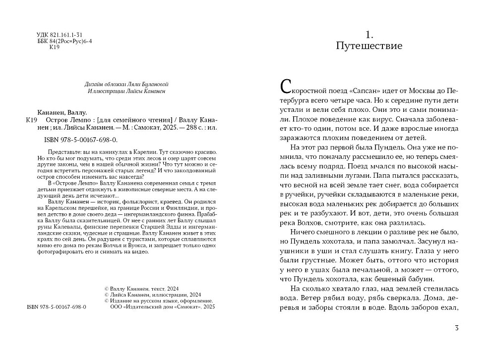 Остров Лемпо