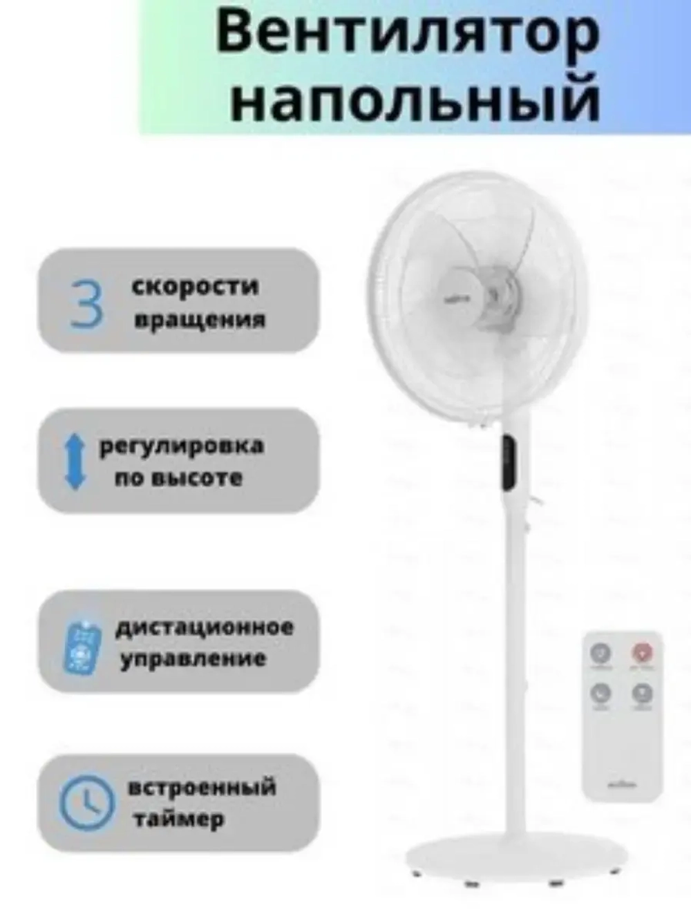 Вентилятор напольный 5 лопастей 40 смSFJ-1915RC