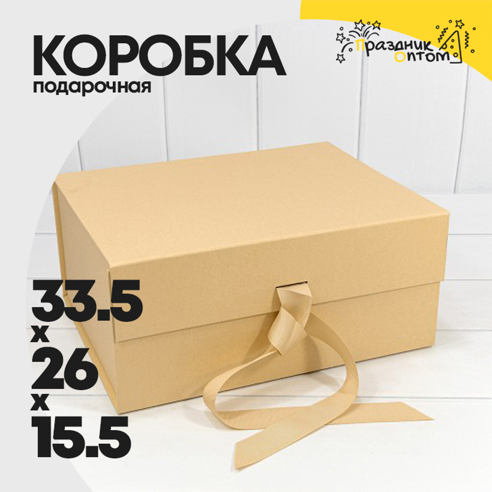 Коробка сборная 33.5х26х15.5 см на магнитах (Натуральный)