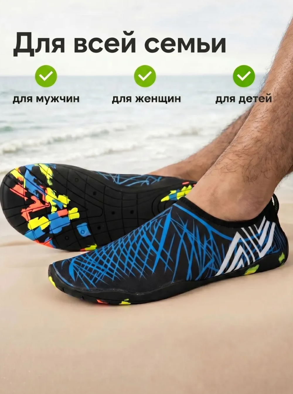 Аквасоки для пляжа аквашузы для активного отдыха
