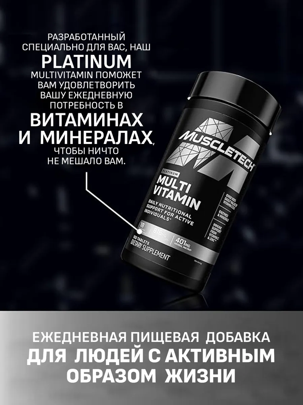 Мультивитамины Platinum 90 таблеток
